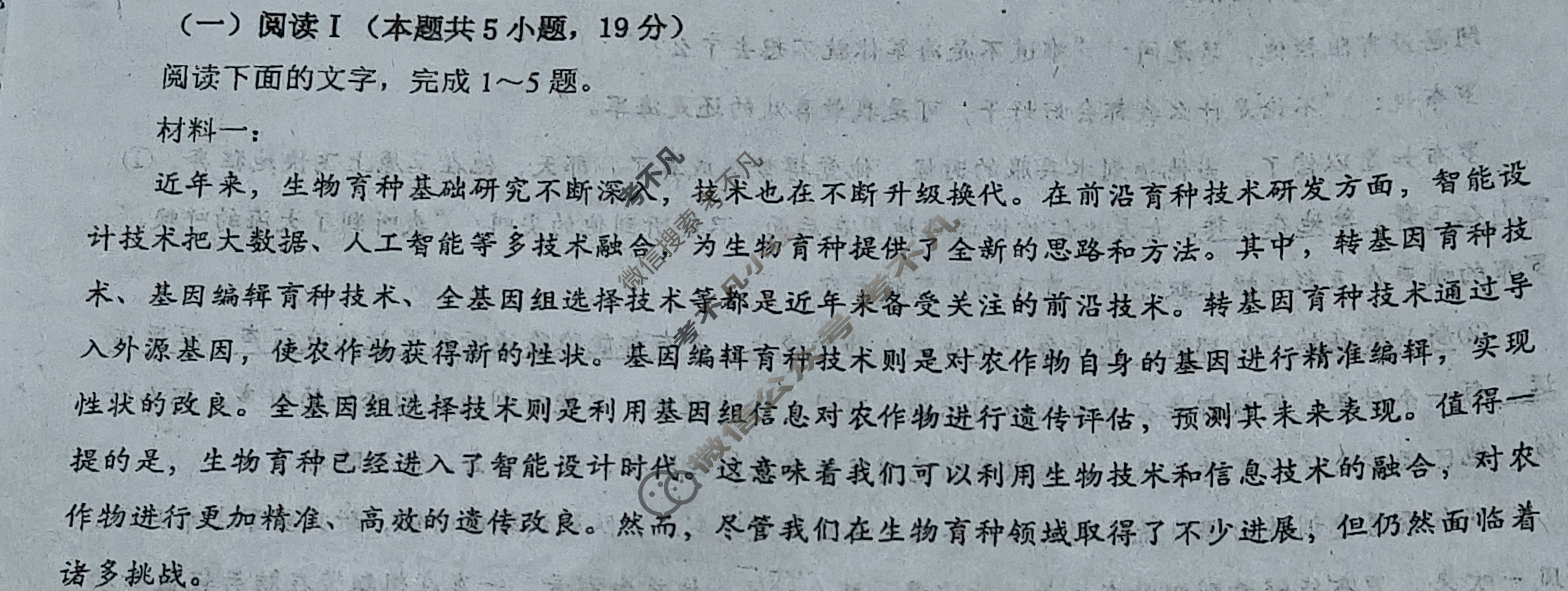 [石室金匮]成都石室中学2024-2025学年度下期高2025届适应性考试(一)1语文试题