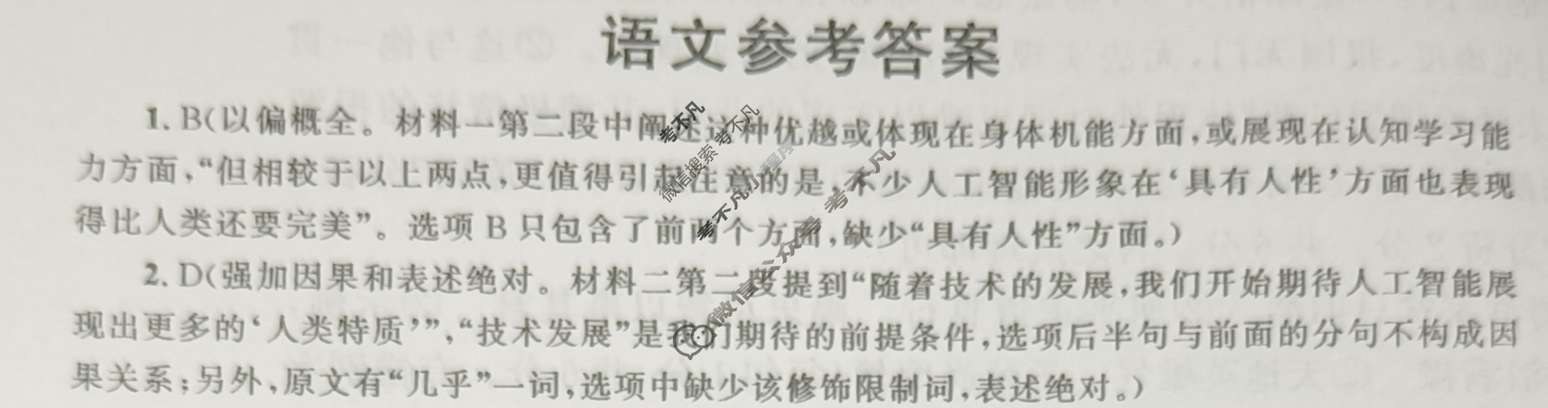 [桂柳文化]2025届高考桂柳鸿图仿真卷(2)语文答案