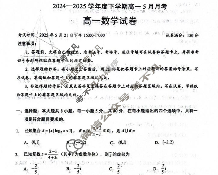 湖北省新八校协作体2024-2025学年度下学期高一5月月考数学试题