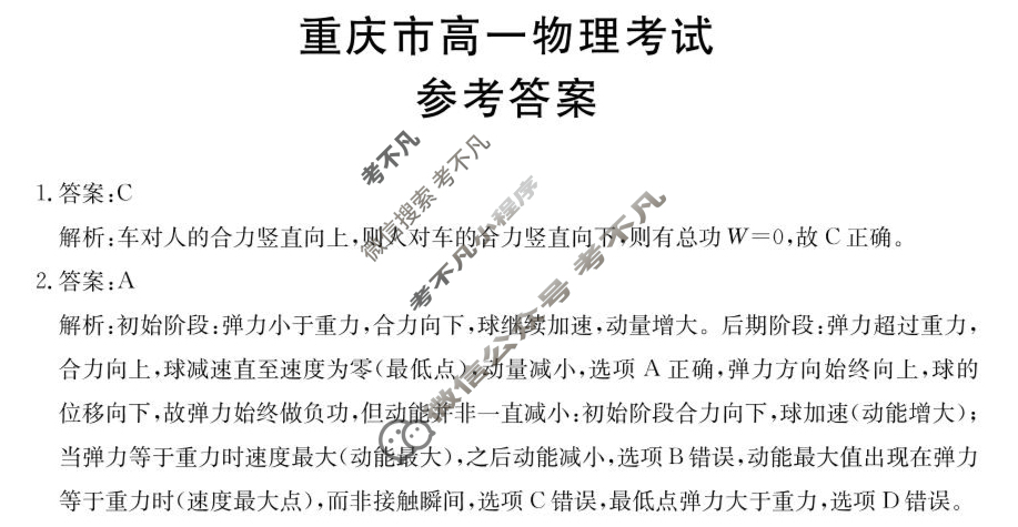 金太阳2024-2025学年重庆市高一考试5月联考(5.22)物理A1答案