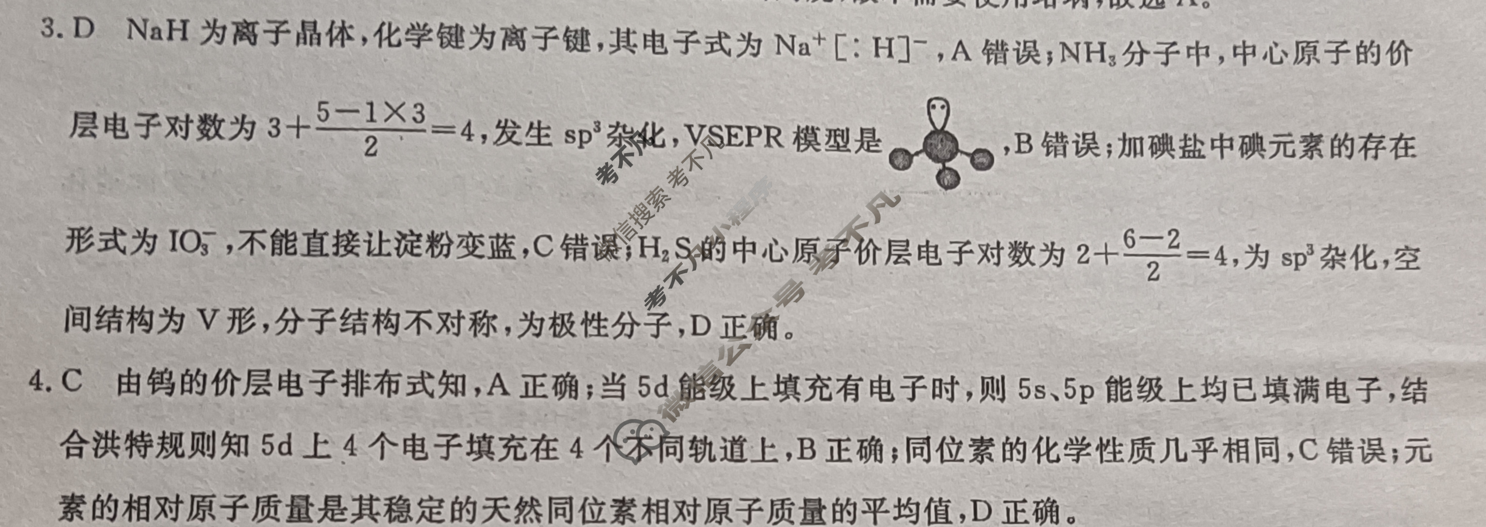 高三2025普通高中学业水平选择性考试·考前猜题卷(二)2化学(新)答案
