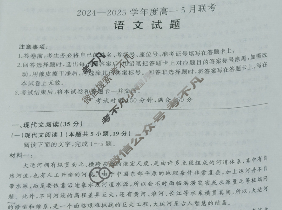 [百师联盟]2024-2025年度高一5月联考语文试题