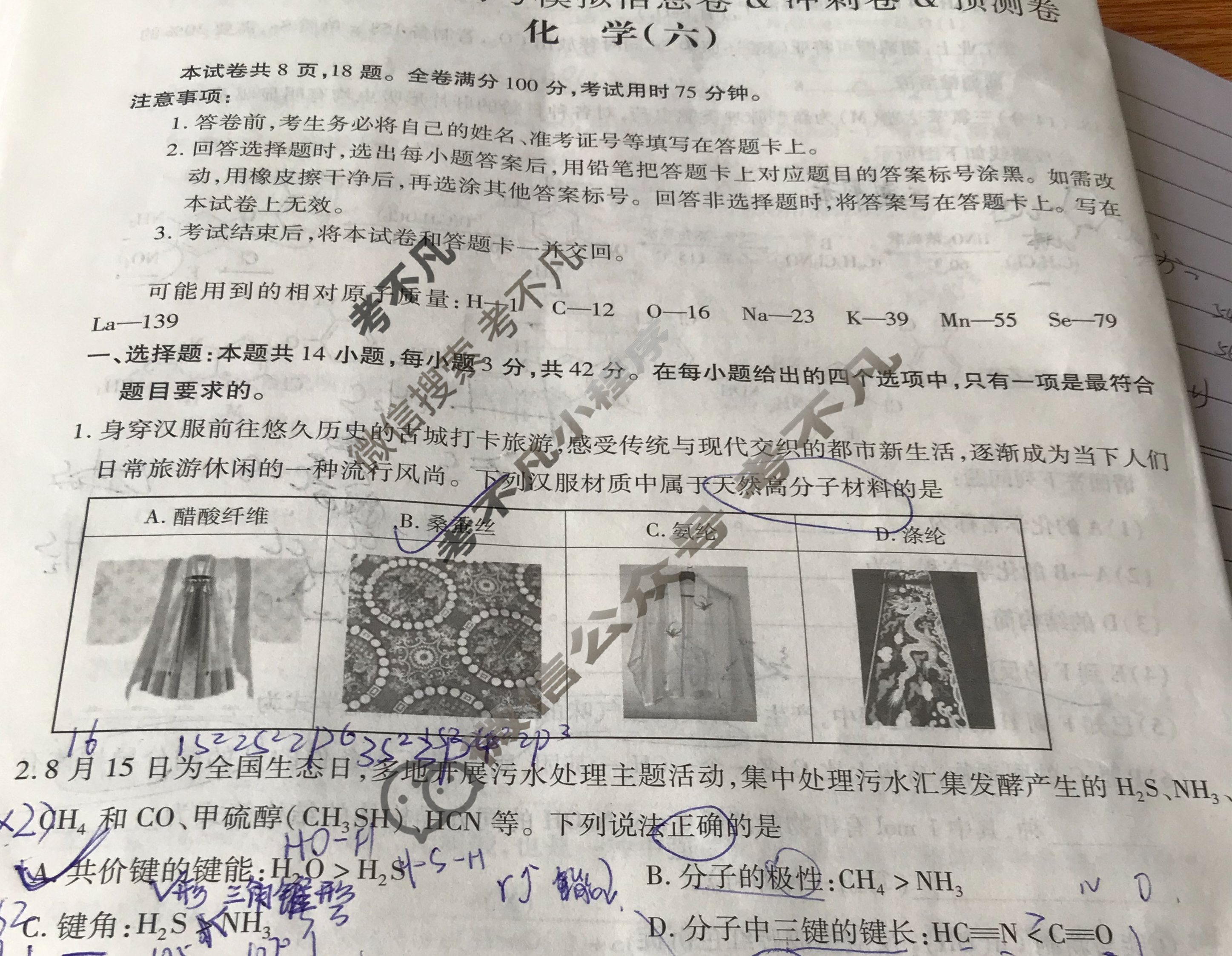 [智慧上进]2025届名校学术联盟·高考模拟信息卷&冲刺卷&预测卷(六)6化学Ⅱ试题