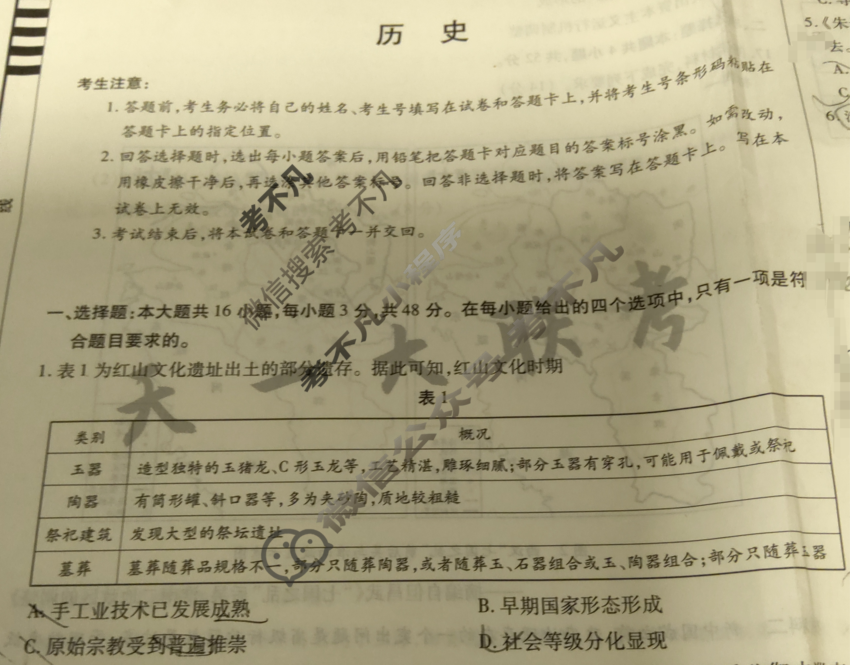 [天一大联考]高三2025年普通高等学校招生全国统一考试预测卷历史(专版)试题