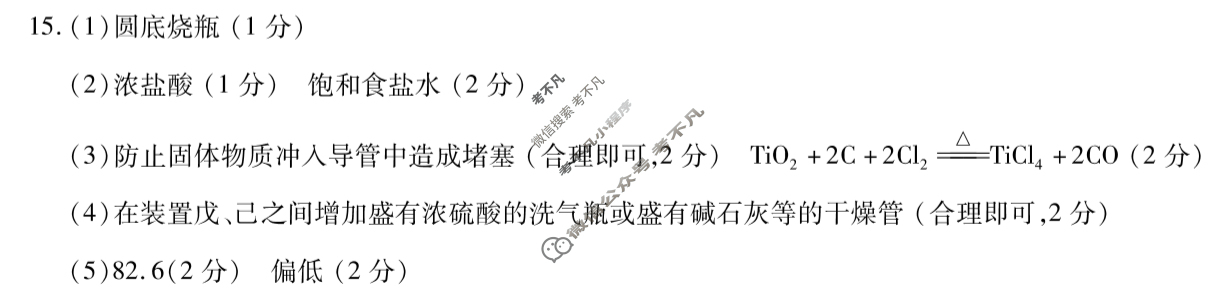 [天一大联考]2024-2025学年高三考前模拟考试化学(山西专版A卷)答案