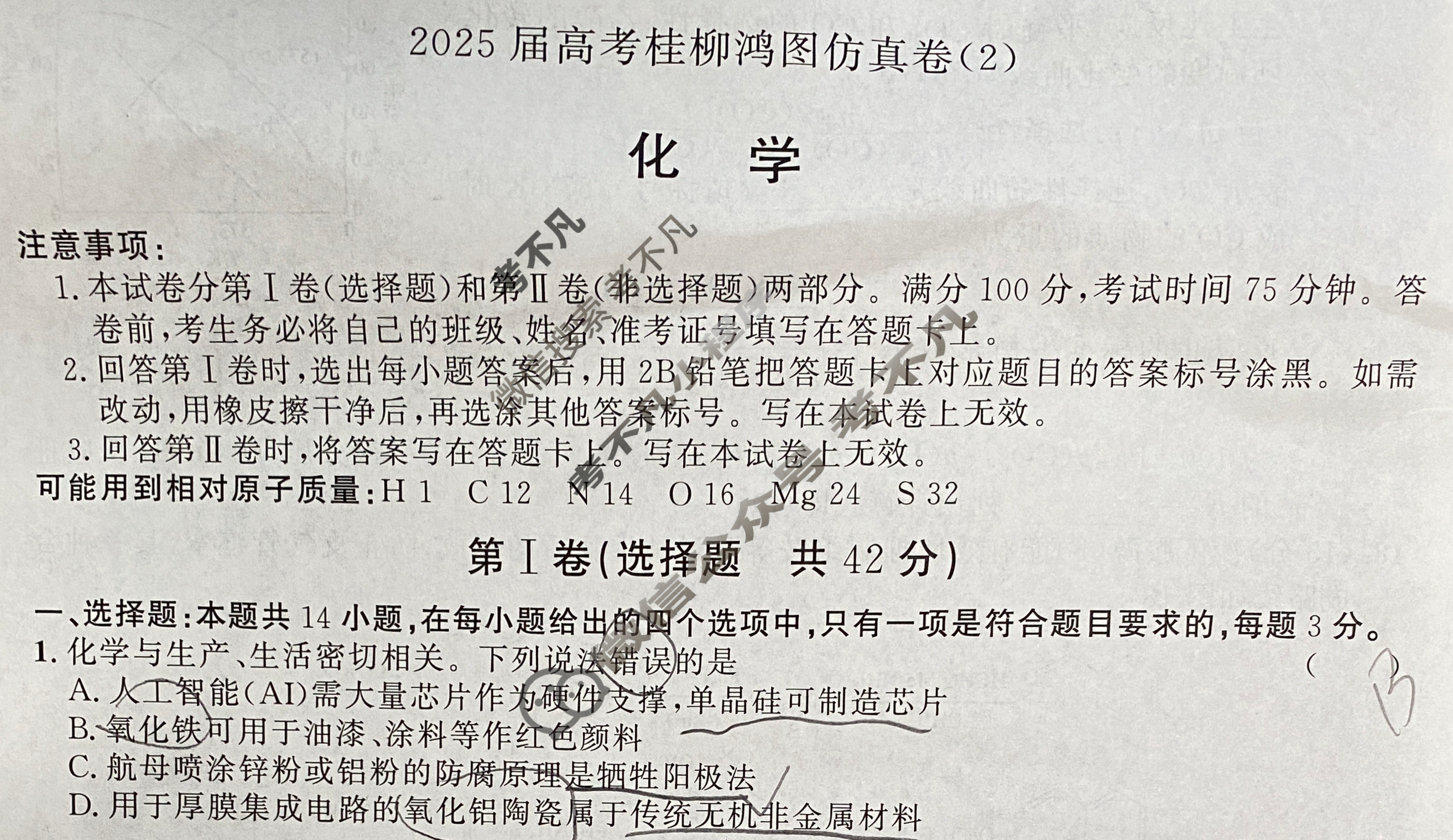 [桂柳文化]2025届高考桂柳鸿图仿真卷(2)化学试题