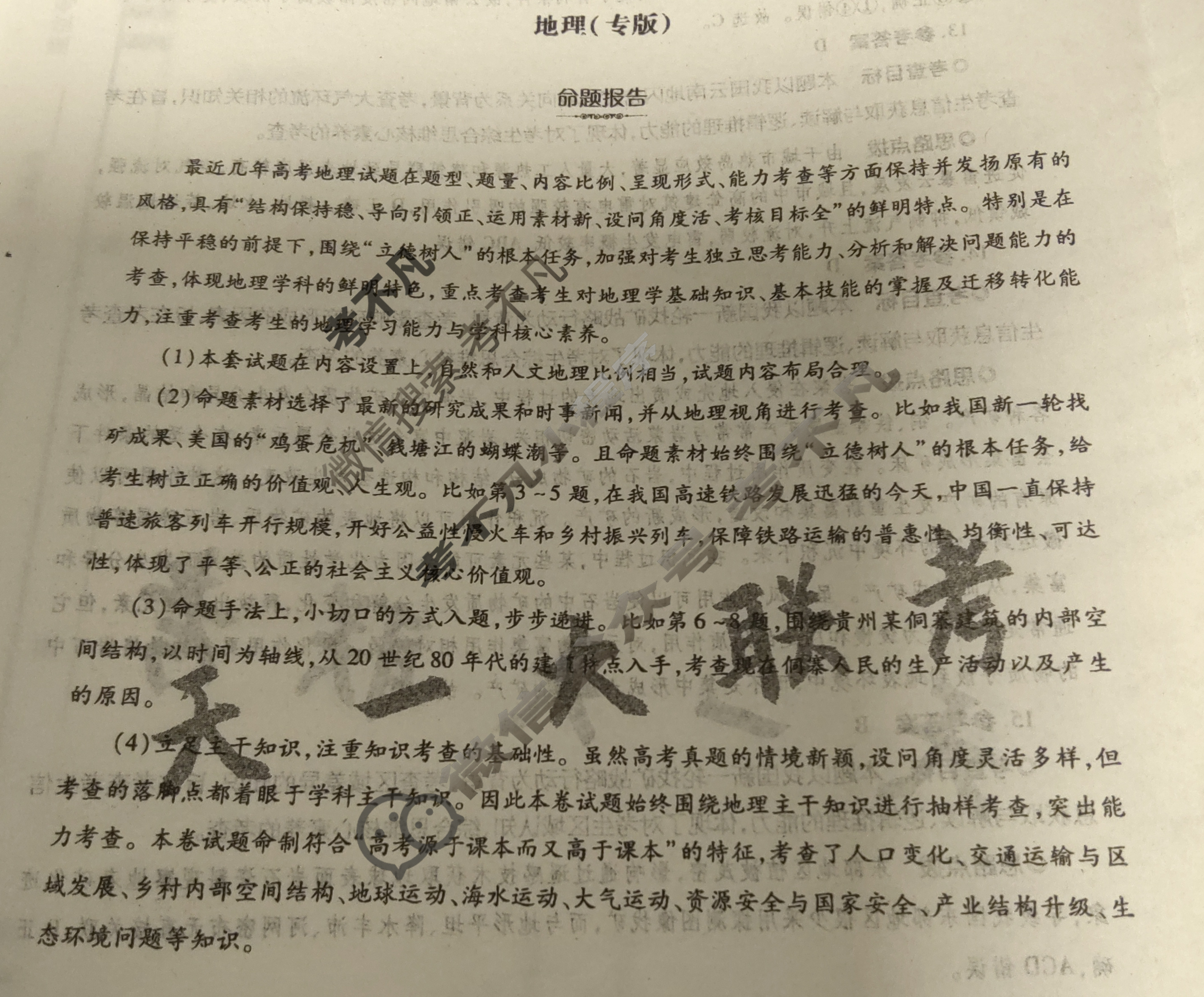[天一大联考]高三2025年普通高等学校招生全国统一考试预测卷地理(专版)答案