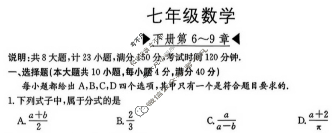 安徽省2024~2025学年度七年级教学素养测评[HKB-AH(7)]数学试题