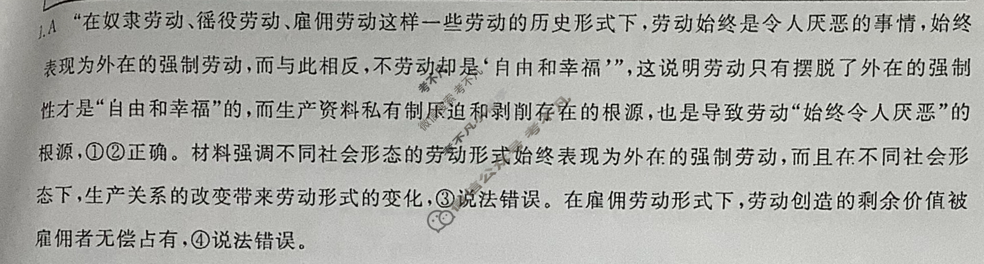 高三2025普通高中学业水平选择性考试·模拟信息卷(三)3政治·GD答案