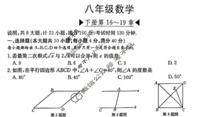 安徽省2024~2025学年度八年级教学素养测评[HKB-AH(7)]数学试题