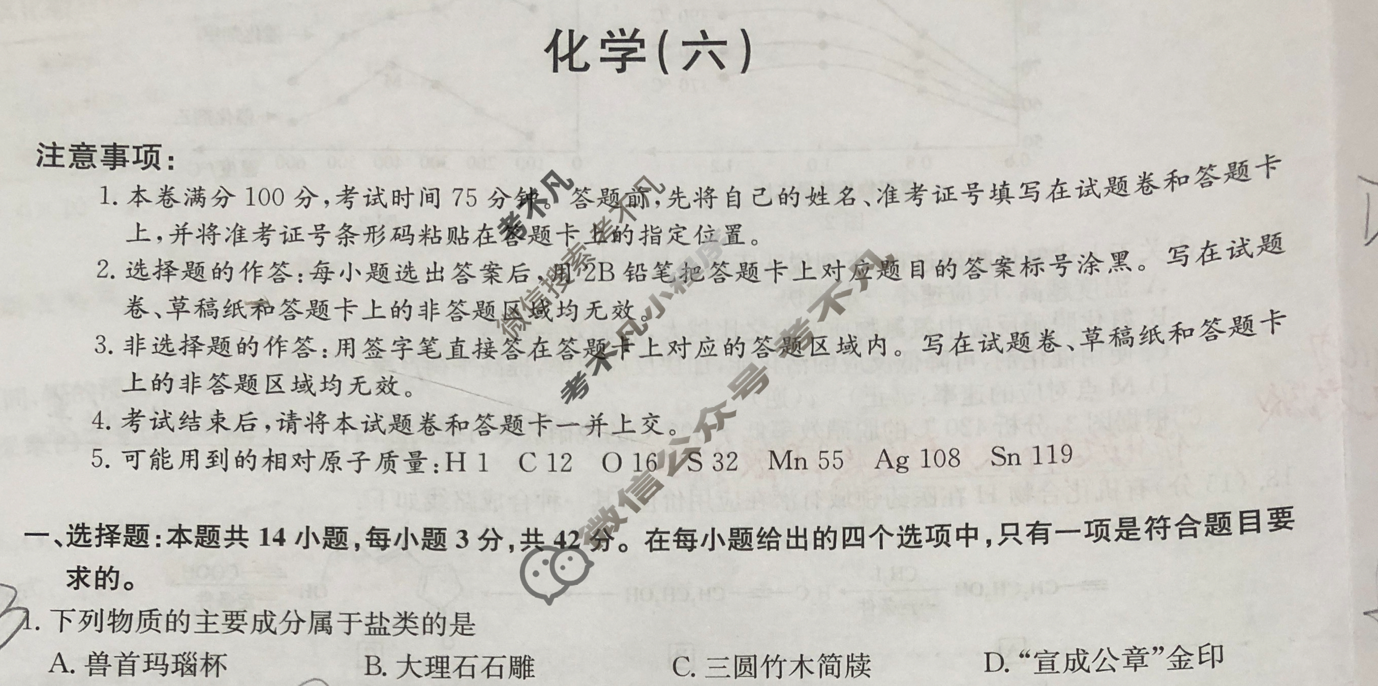 [九师联盟]2024~2025学年高三核心模拟卷(下)·(六)6化学A2试题