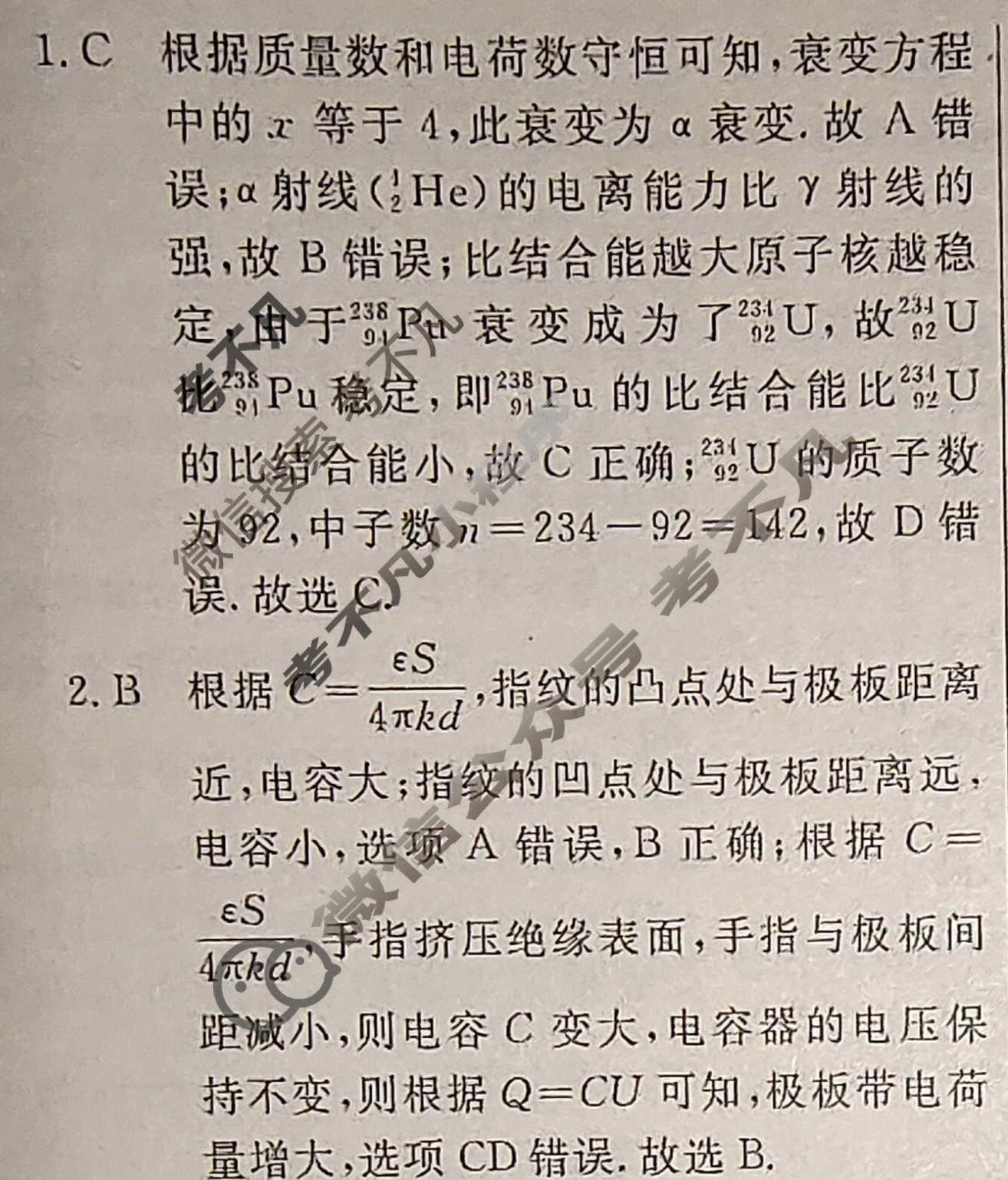 高三2025年普通高等学校招生统一考试·冲刺预测押题卷(二)2物理新S5J答案