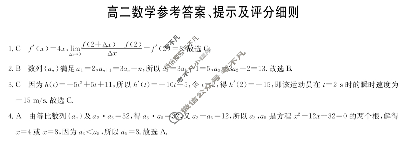 [九师联盟]2025届辽宁省高二5月联考数学YK答案