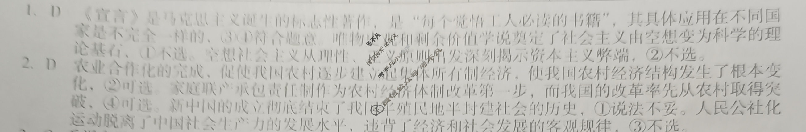 [1号卷]A10联盟2025届高三模拟适应性试题政治答案