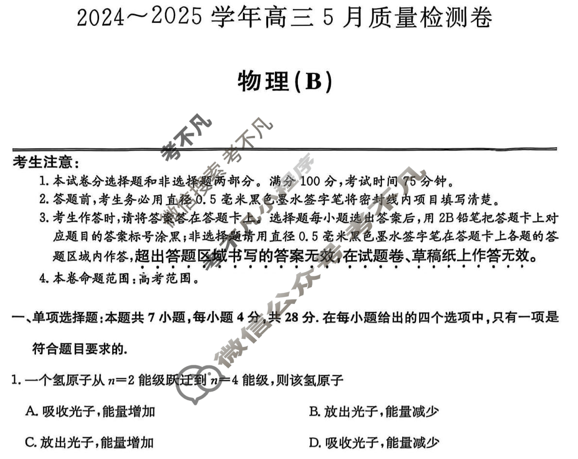 [三晋卓越联盟]2025学年高三5月质量检测卷(25-X-635C)物理(B)试题
