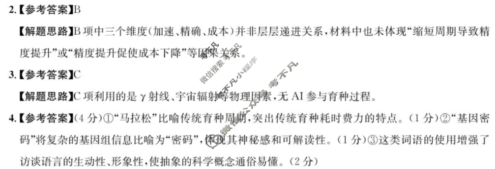 [石室金匮]成都石室中学2024-2025学年度下期高2025届适应性考试(一)1语文答案
