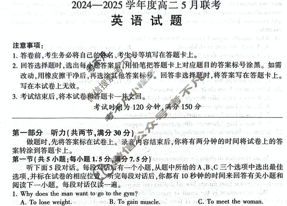 [百师联盟]2024-2025学年高二5月联考英语试题