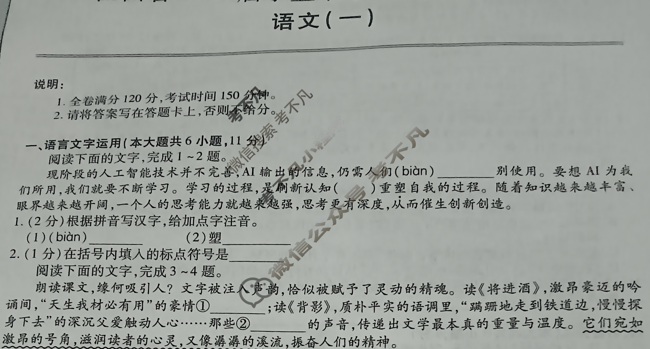 初中江西省2025届初中学业水平考试冲刺压轴卷(一)1语文试题