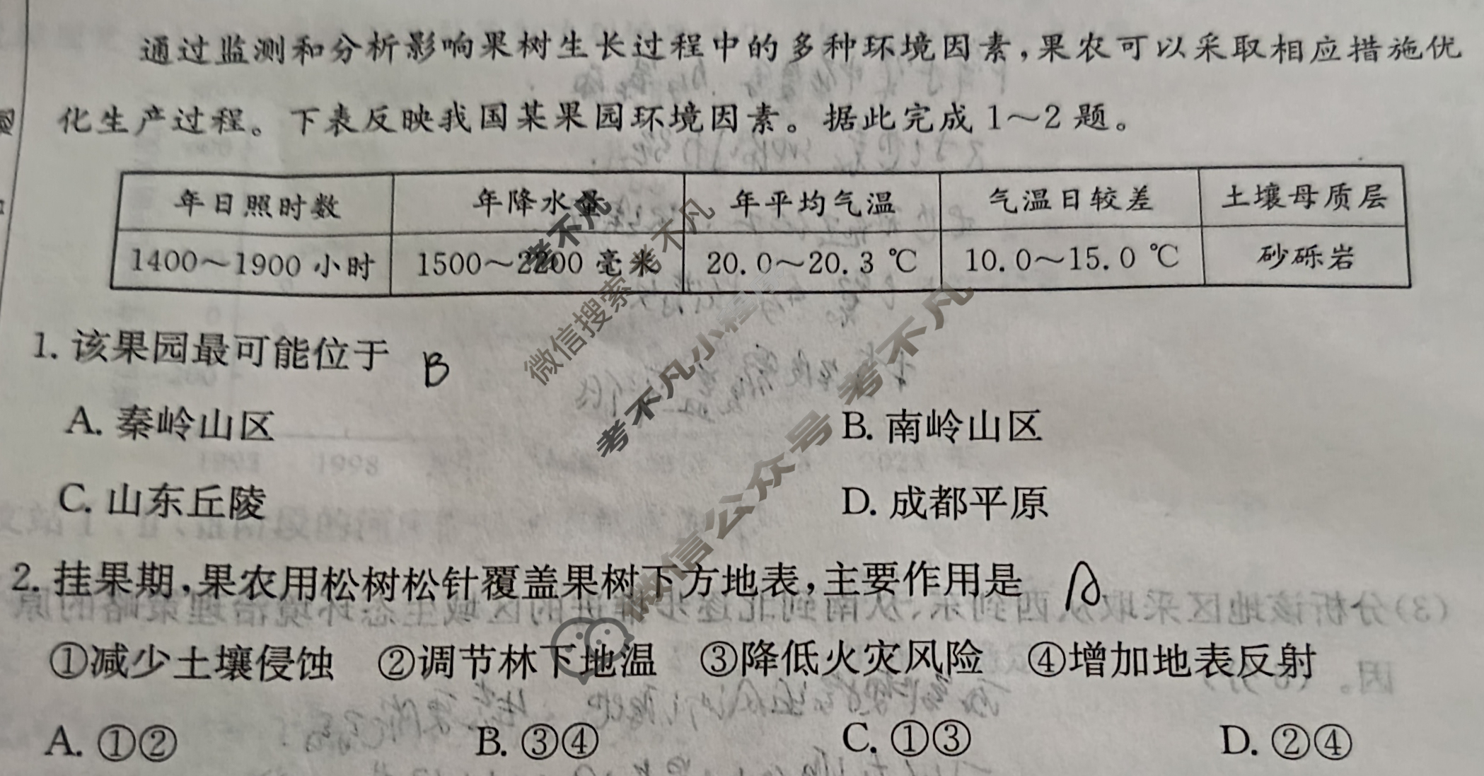 炎德英才(一中版)长沙市第一中学2024-2025学年度高二第二学期第二次阶段性检测地理试题