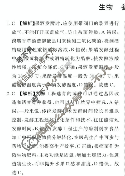 [青桐鸣]2026届普通高等学校招生全国统一考试 青桐鸣高二联考(5月)生物答案