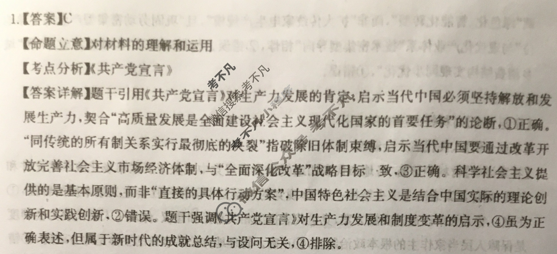 高三2025届高考压轴测试卷(二)2政治答案