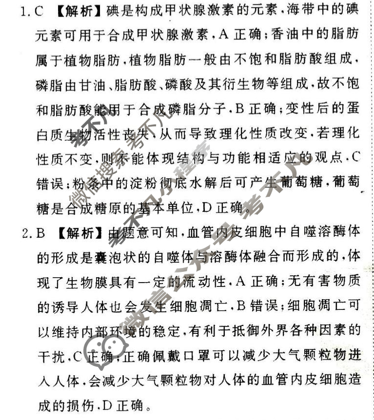 衡水金卷先享题 2024-2025学年度下学期高三年级二调考试·月考卷 生物学答案