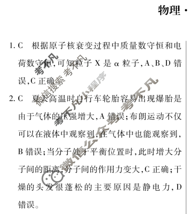 [天一大联考]2024-2025学年海南省高考全真模拟卷(五)5物理答案