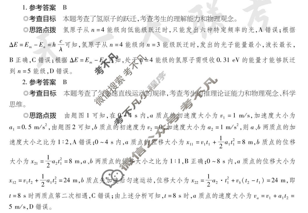 [天一大联考]高三2025年普通高等学校招生全国统一考试诊断卷·A卷物理(安徽专版)答案