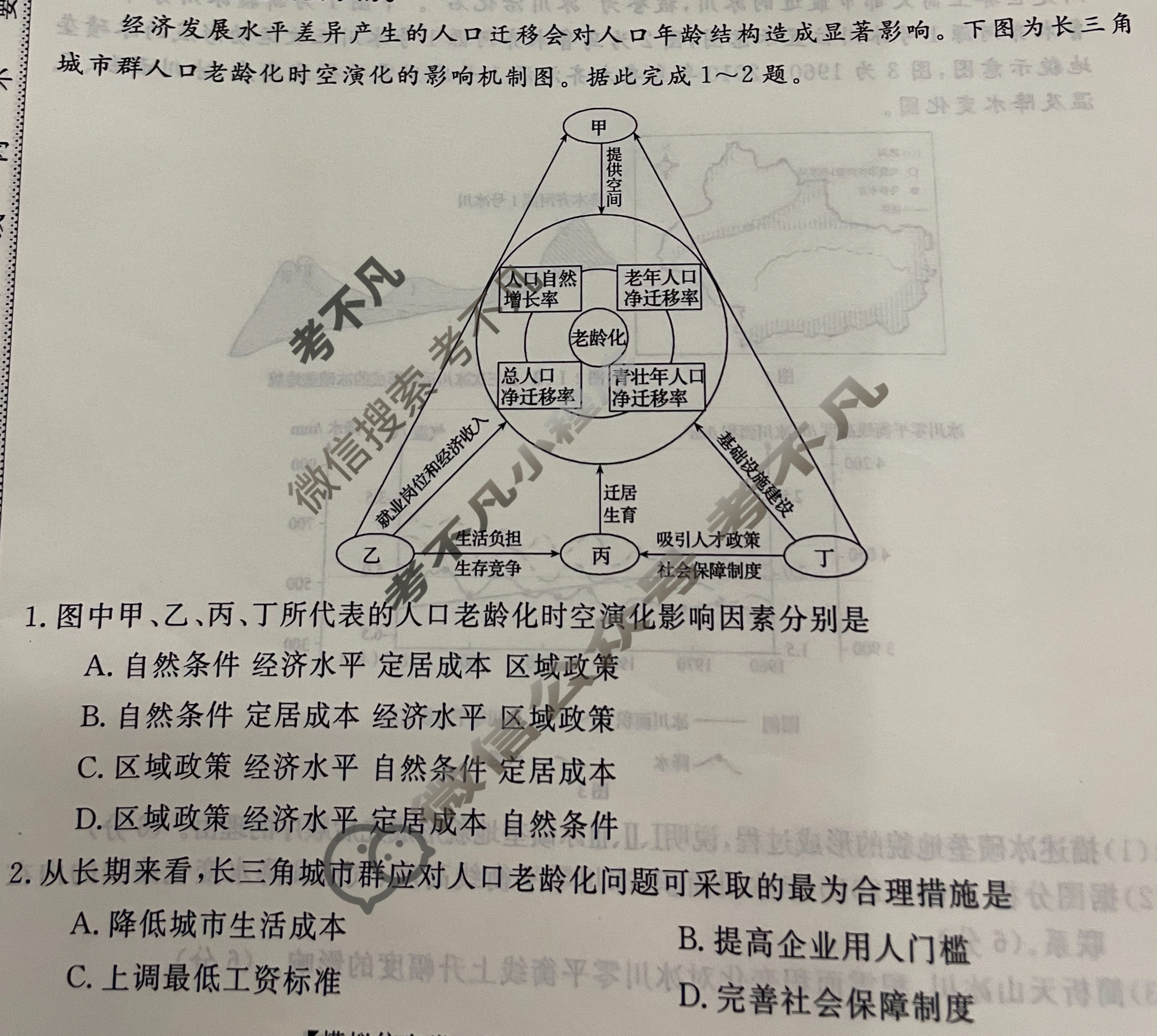 高三2025普通高中学业水平选择性考试·模拟信息卷(五)5地理GD试题
