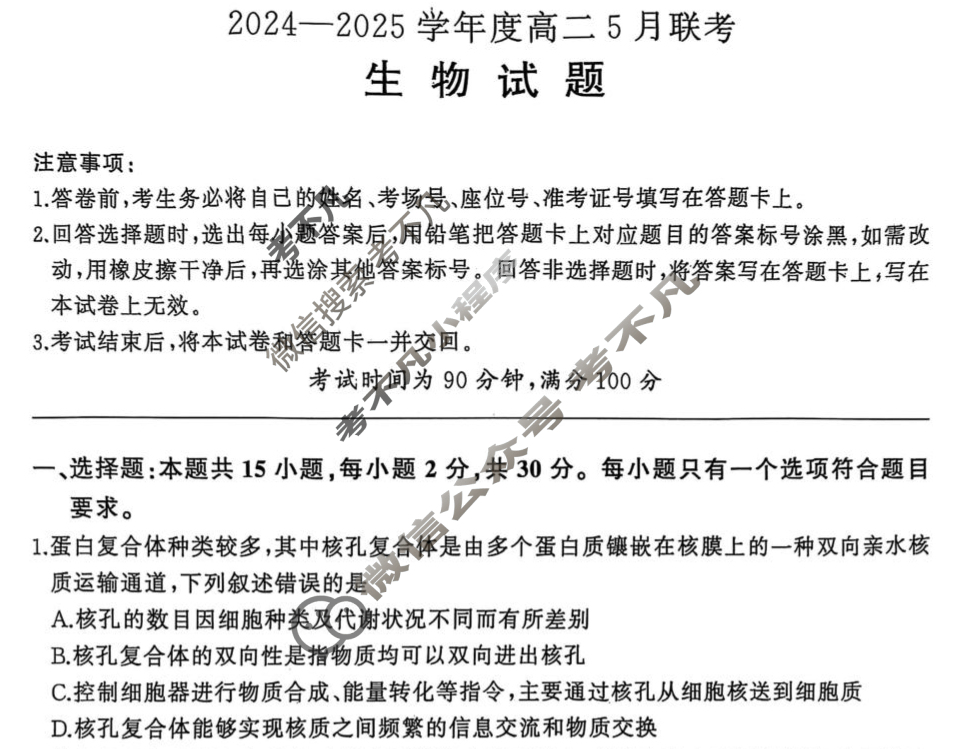 [百师联盟]2024-2025学年高二5月联考生物(百B)试题