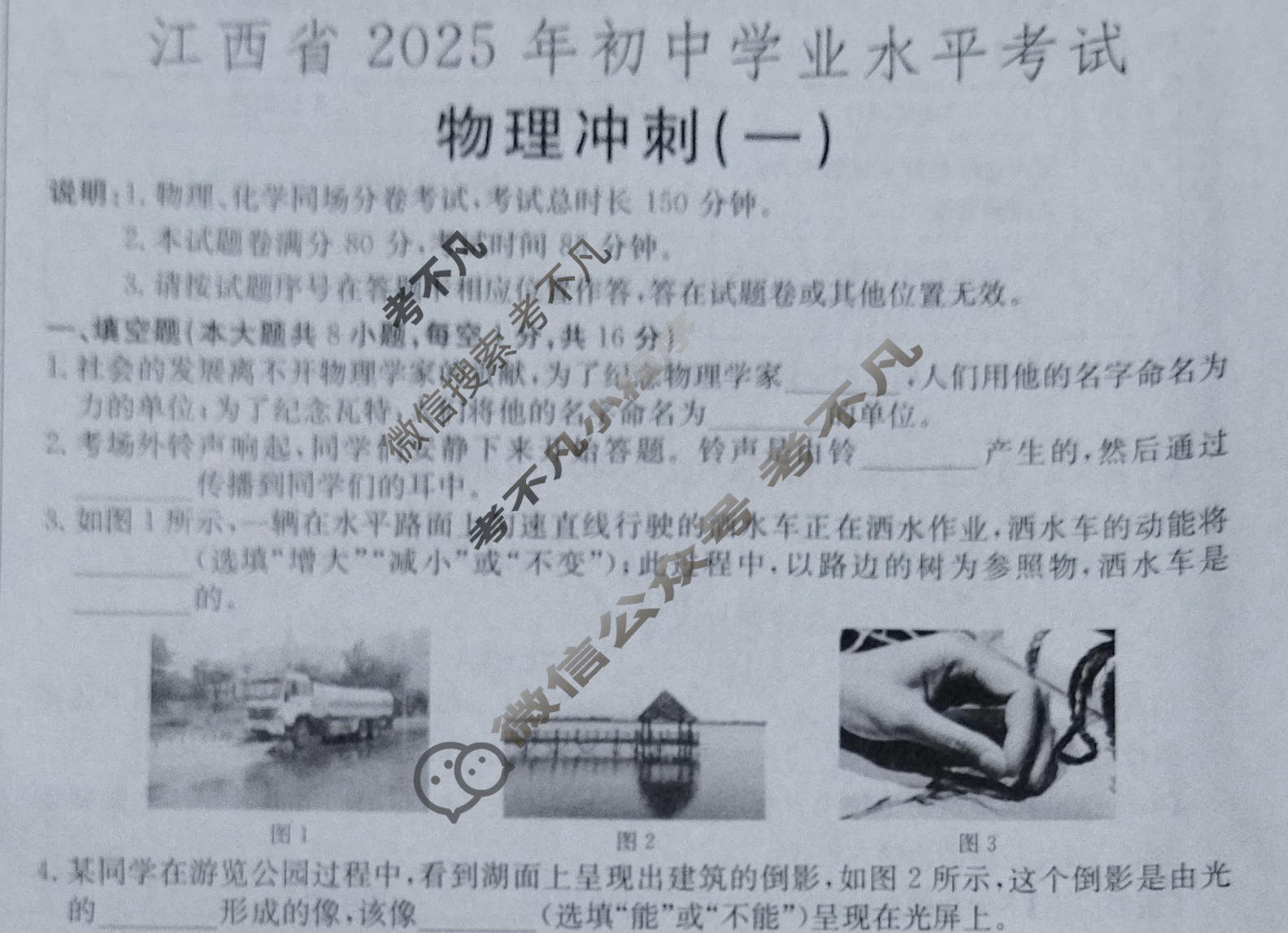 中考江西省2025年初中学业水平考试·冲刺(一)1物理试题