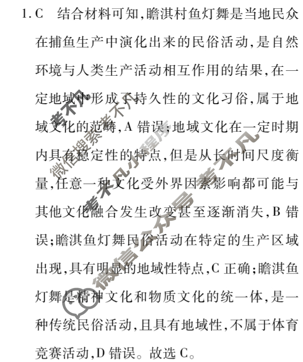 [天一大联考]2024-2025学年海南省高考全真模拟卷(八)8地理答案