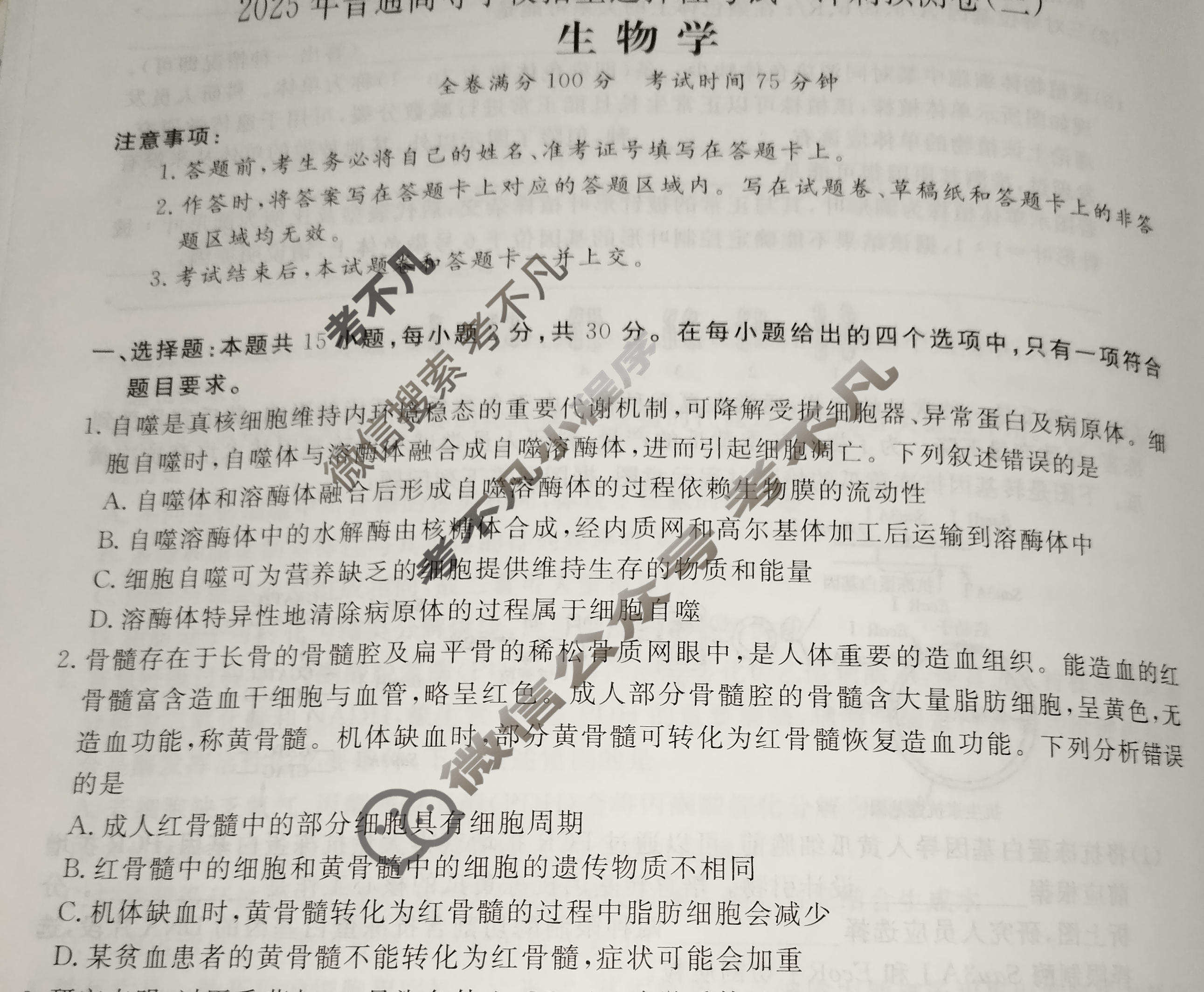 高三2025年普通高等学校招生选择性考试·冲刺预测卷(三)3生物XGK-A试题