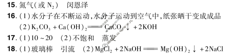 河南初中2024-2025学年中原名校中考联盟测评(三)3化学答案