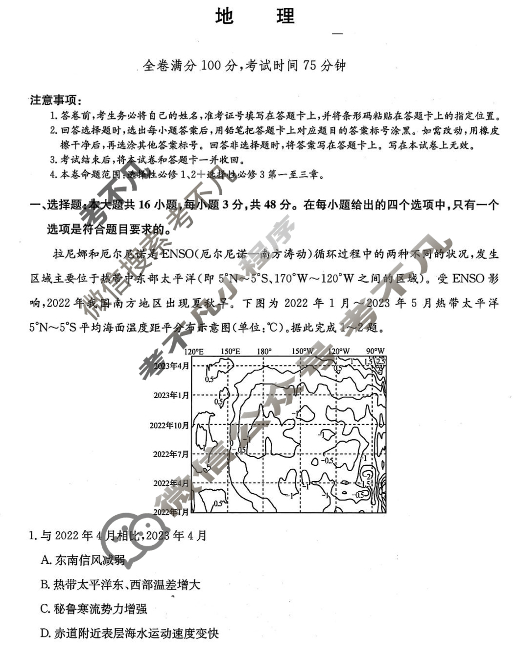 河南省2026届高二年级TOP二十名校调研考试(25-X-675B)(5月)地理试题