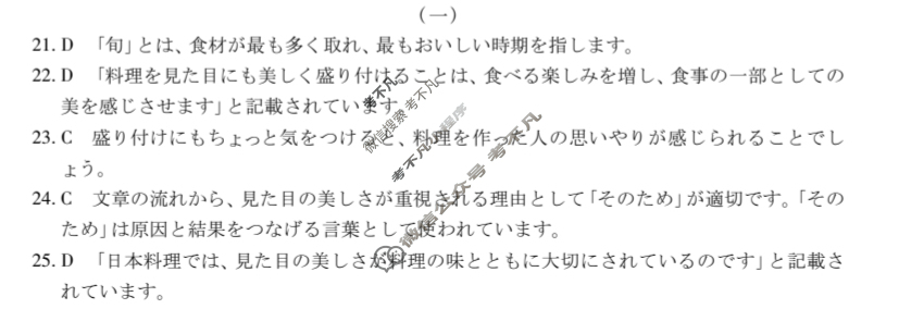 [智慧上进]2025届名校学术联盟·高考模拟信息卷&冲刺卷&预测卷(八)8日语答案