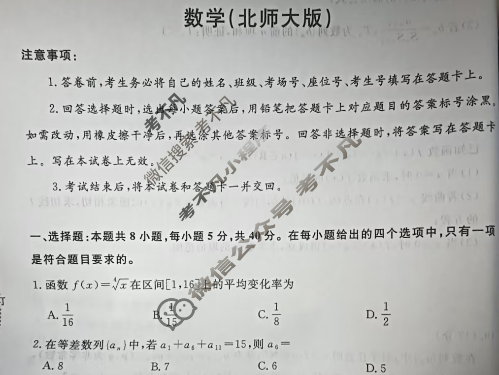 [青桐鸣]2026届普通高等学校招生全国统一考试 青桐鸣高二联考(5月)数学(北师大版)试题