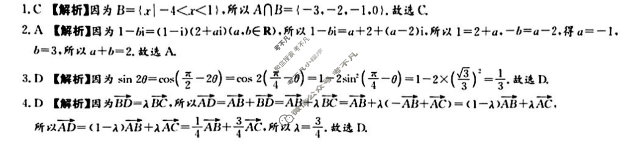 [炎德·英才·名校联考联合体]2025届高考考前仿真联考三数学答案