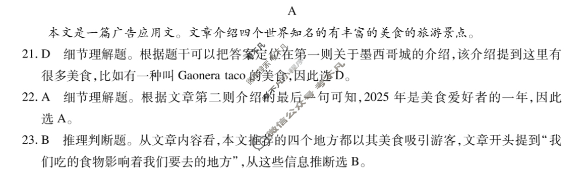 [贵州天之王教育]2025年贵州新高考高端精品预测卷(一)1英语答案