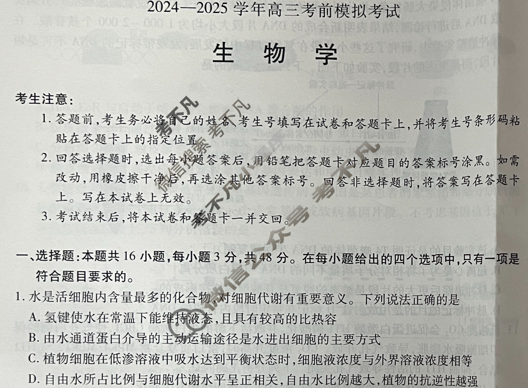 [天一大联考]2024-2025学年高三考前模拟考试生物(山西专版A卷)试题
