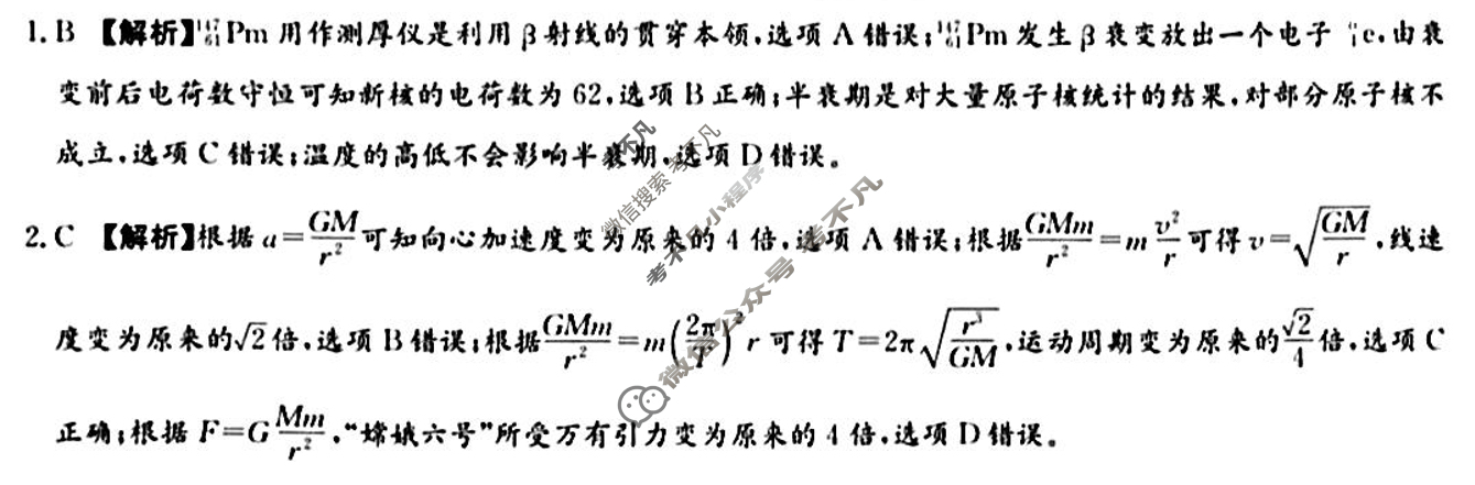 [炎德·英才·名校联考联合体]2025届高考考前仿真联考三物理答案