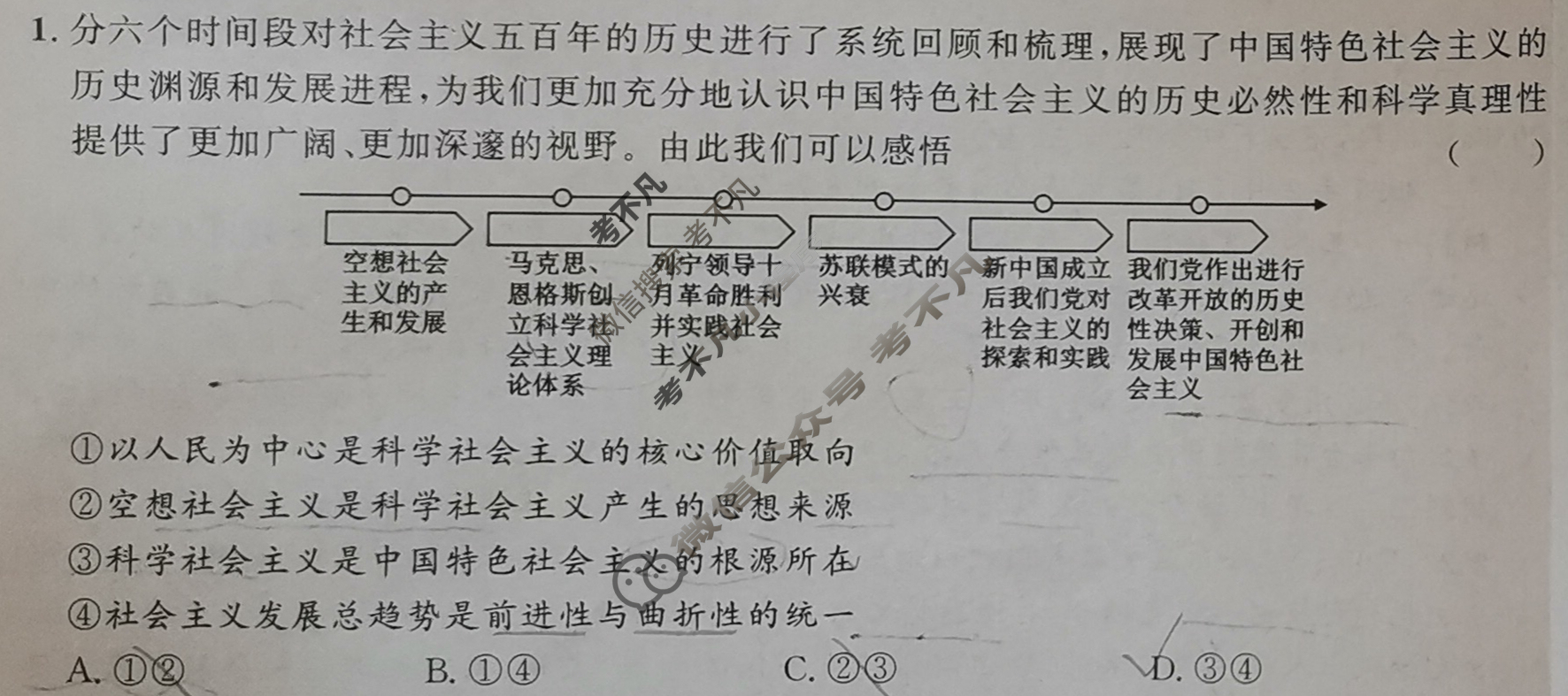 [桂柳文化]2025届高考桂柳鸿图仿真卷(2)政治试题