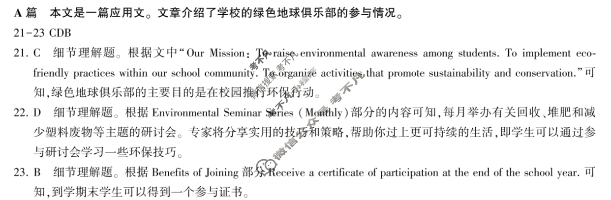 [百师联盟]2025届高三信息押题卷(四)4英语(百A)答案