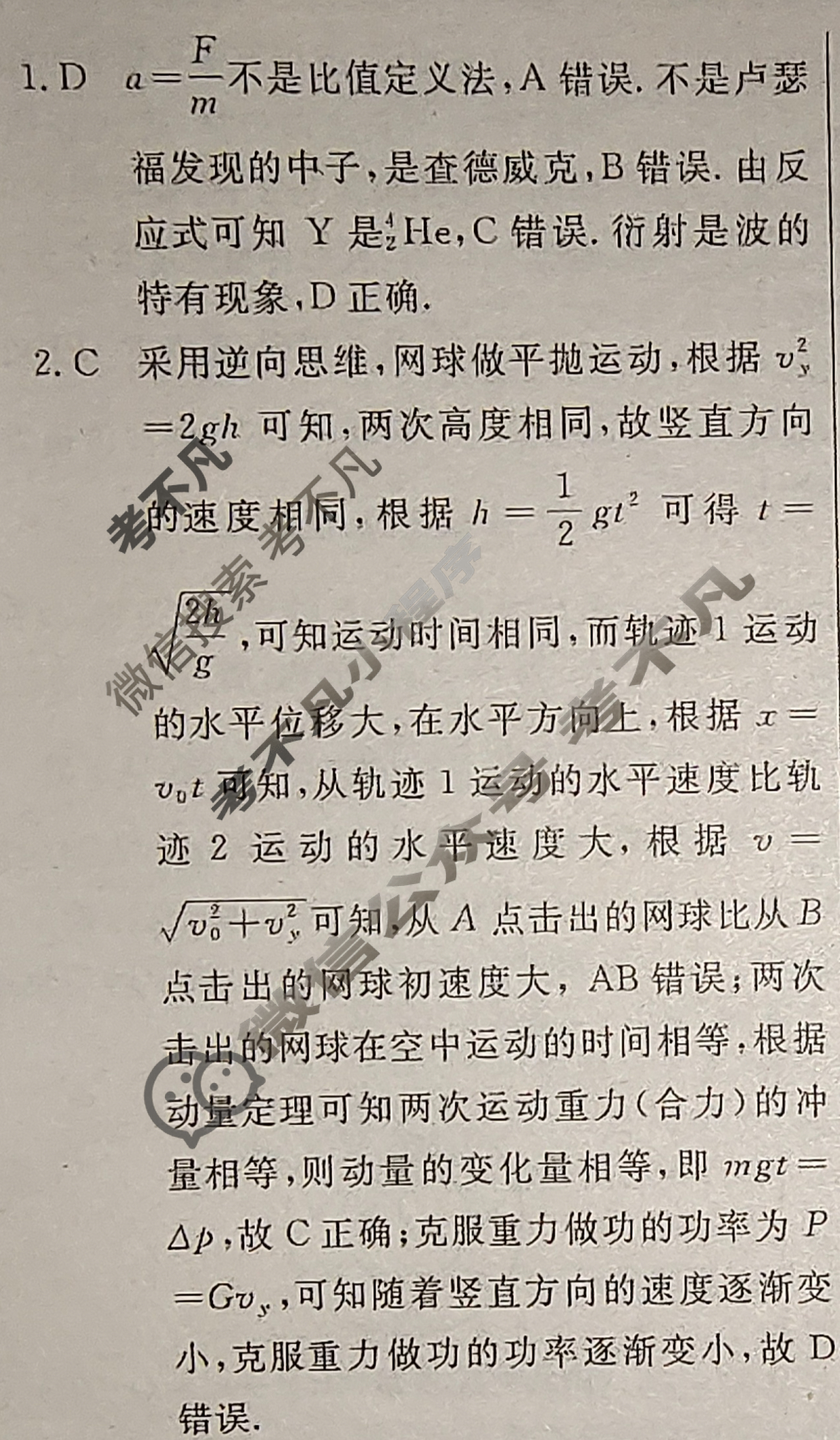 高三2025年普通高等学校招生统一考试·冲刺预测押题卷(六)6物理新S5J答案