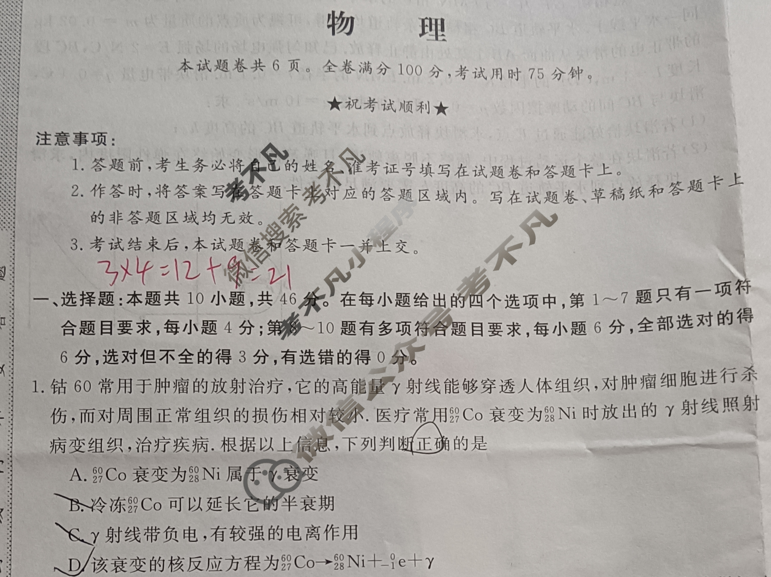 高三2025普通高中学业水平选择性考试·考前猜题卷(一)1物理(新)试题
