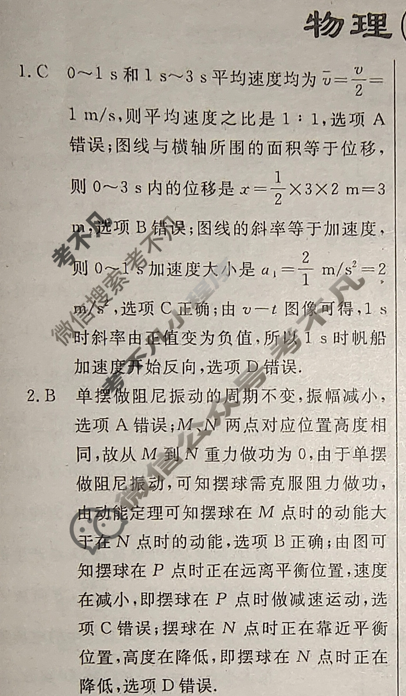 高三2025年普通高等学校招生统一考试·冲刺预测押题卷(一)1物理新S5J答案