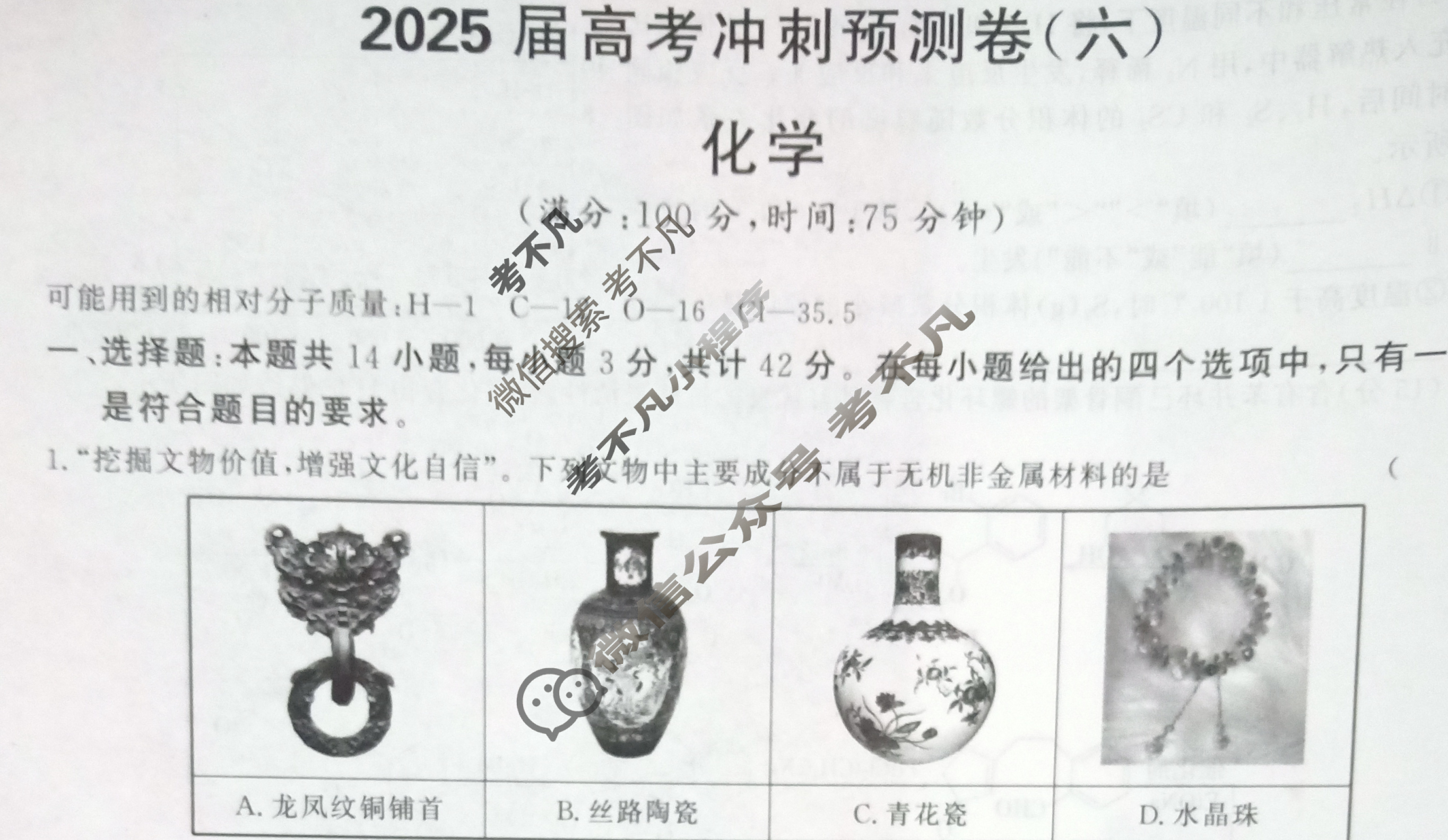 高三2025届高考冲刺预测卷(六)6化学A试题