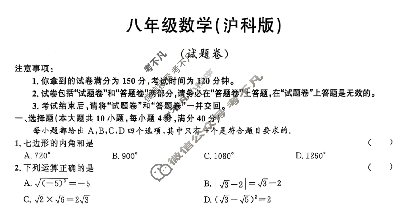 安徽省2024-2025学年八年级下学期教学质量调研(5月)(试题卷)数学(沪科版)试题