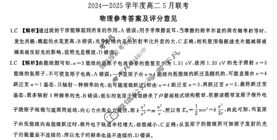 [百师联盟]2024-2025学年高二5月联考物理(百B)答案
