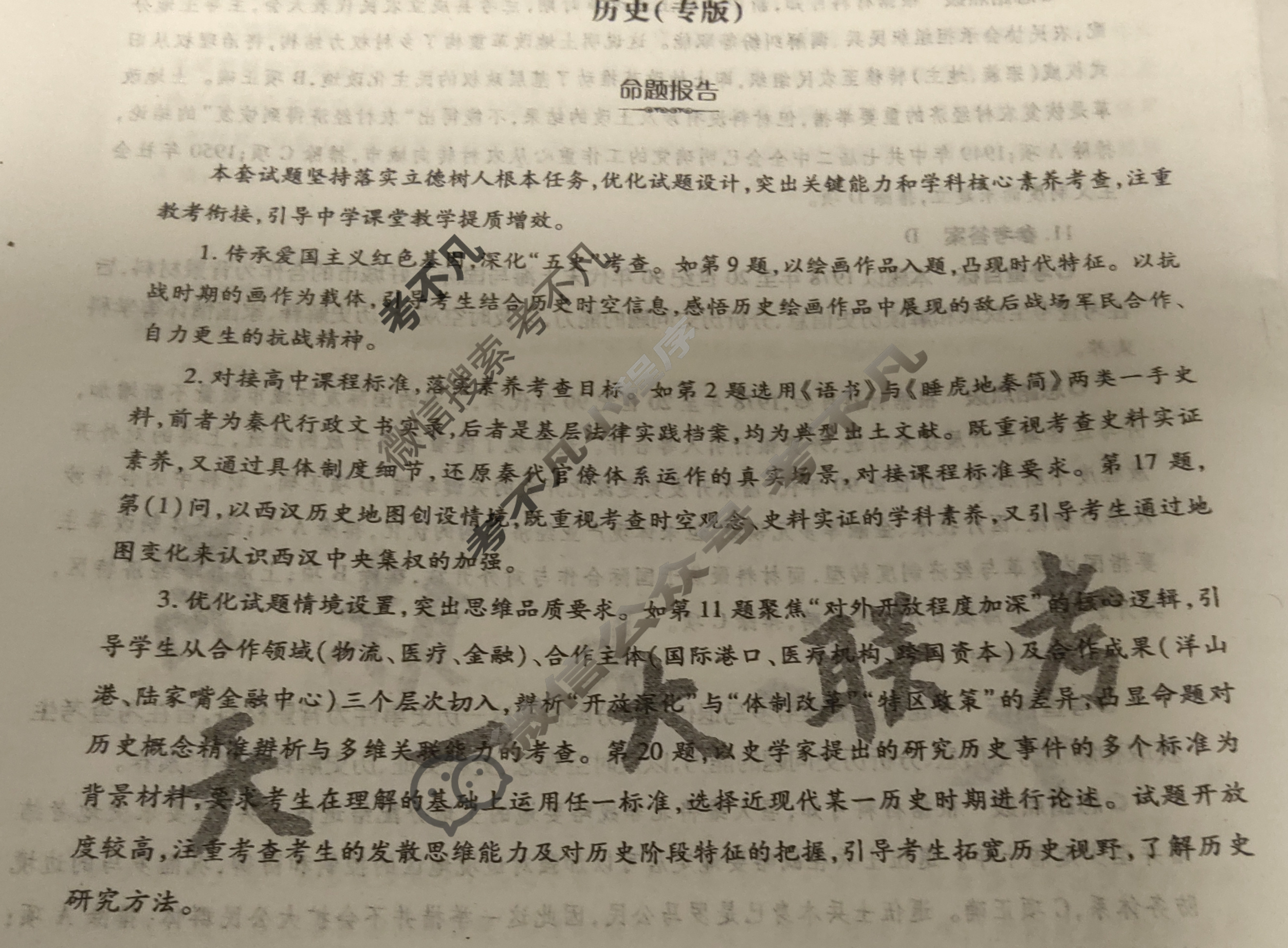 [天一大联考]高三2025年普通高等学校招生全国统一考试预测卷历史(专版)答案